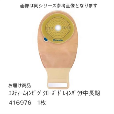 エスティームインビジクローズドレインパウチ中長期　透明　_1枚