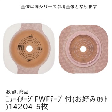 ニューイメージFWFテープ付（お好みカット）14204　5枚　_1箱