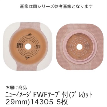 ニューイメージFWFテープ付（プレカット29mm）14305　5枚　_1箱