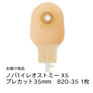 ノバ1イレオストミー　X5　プレカット35mm　820-35　_1枚