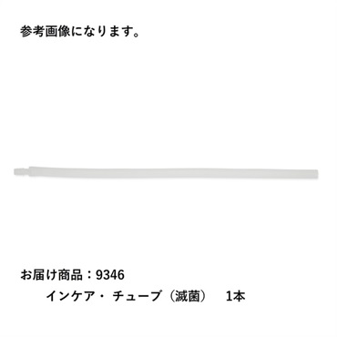 インケア・ チューブ（滅菌）　_1本