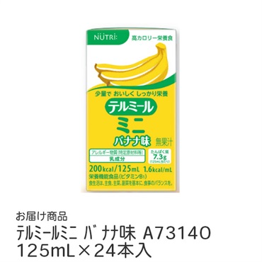 テルミールミニ　バナナ味　125mL×24本入　_1ケース