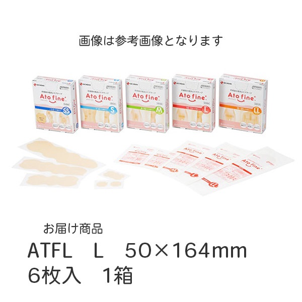 アトファイン　L　50×164mm　6枚入　_1箱