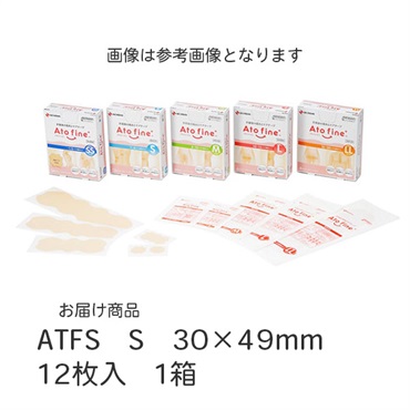 アトファイン　S　30×49mm　12枚入　_1箱
