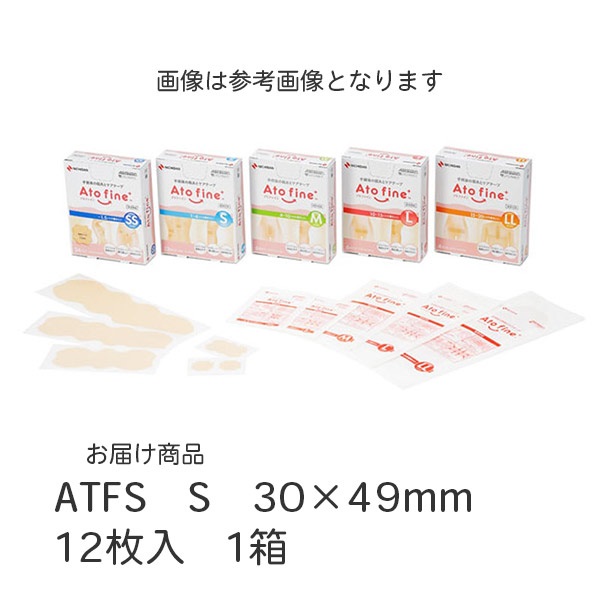 アトファイン　S　30×49mm　12枚入　_1箱
