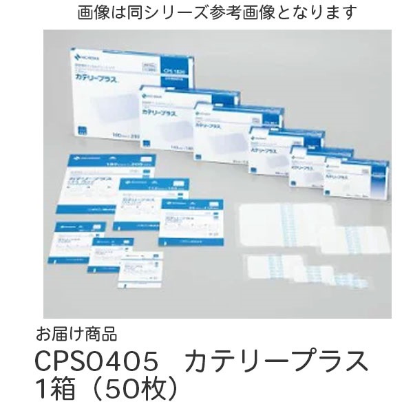 カテリープラス　1箱（50枚）（取寄2週間）　_1箱
