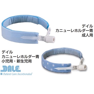 デイル・ カニューレホルダー青　新生児用　_1箱