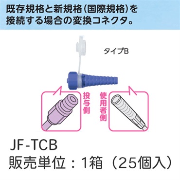 EN変換コネクタ　タイプB　25個入　_1箱