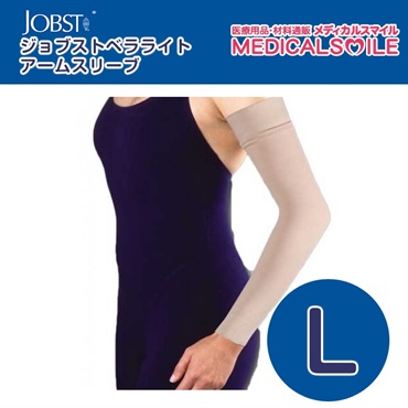 ジョブスト　ベラライトアームスリーブ　L　20-30mmHg　_1本