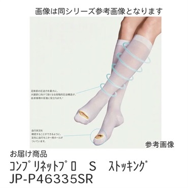 コンプリネットプロ　S　ストッキングJP-P46335SR　_1足