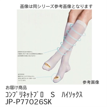 コンプリネットプロ　S　ハイソックスJP-P77026SK　_1足