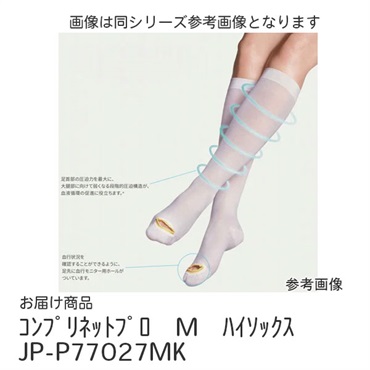 コンプリネットプロ　M　ハイソックスJP-P77027MK　18mmHg_1足