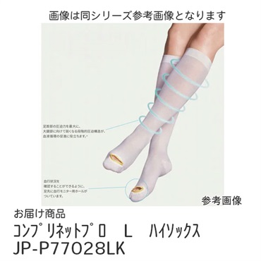 コンプリネットプロ　L　ハイソックス　_1足