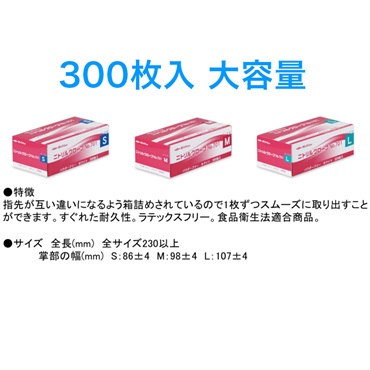 ニトリルグローブS　300枚入　_1箱