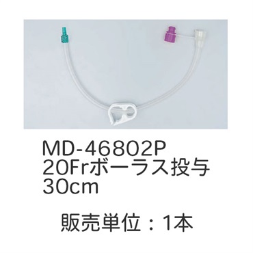 イディアルボタン栄養用接続チューブ（ISO規格）20Frボーラス投与　30cm　MD-46802P　_1本