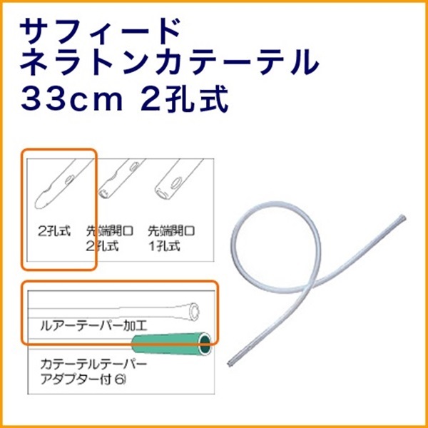 サフィードネラトンカテーテル16Fr 33cm 50本入 _1箱 | 光洋メディカル