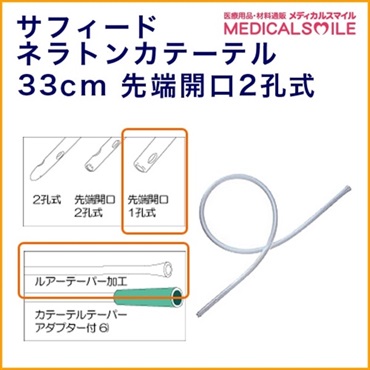 サフィードネラトンカテーテル22Fr　単孔式　_1箱
