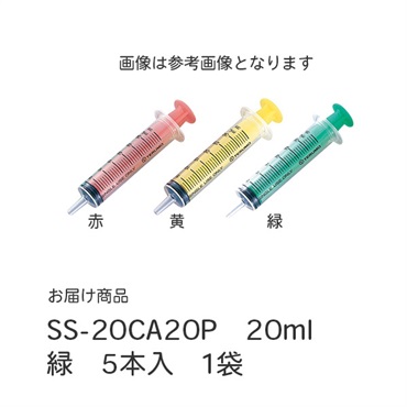 テルモ　カテーテルチップシリンジ　20ml　緑　5本入　_1袋