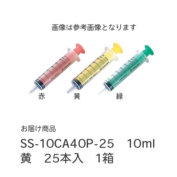テルモ カテーテルチップシリンジ 20mL 25本入 3箱セット テルモ カテーテルチップシリンジ 20ml 黄 25本入 _1箱 | 光洋