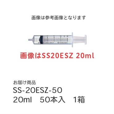 テルモ　シリンジ　20ml　50本入　_1箱