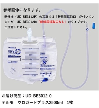 テルモ　ウロガードプラス2500ml　_1枚