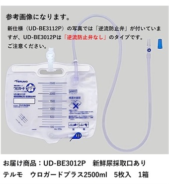 ウロガードプラスUD-BE3012P　2500ml　5枚入　_1箱