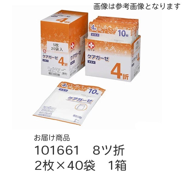 【箱潰れ】ケアガーゼ　滅菌　8ツ折　2枚×40袋　/1箱