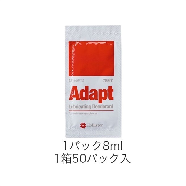 【箱潰れ】アダプト消臭潤滑剤8mlパック（50パック）　/1箱