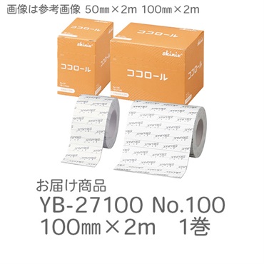 ココロール　No.100　100㎜×2m　_1巻