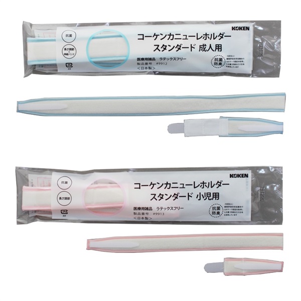 コーケンカニューレホルダー小児用 _1本 | 光洋メディカルスマイル