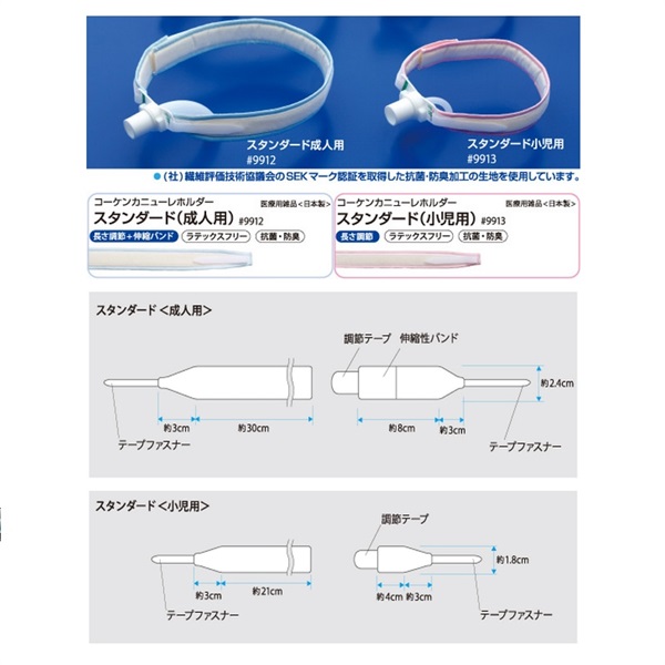 コーケンカニューレホルダー小児用 _1本 | 光洋メディカルスマイル