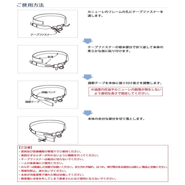 コーケンカニューレホルダー小児用 _1本 | 光洋メディカルスマイル